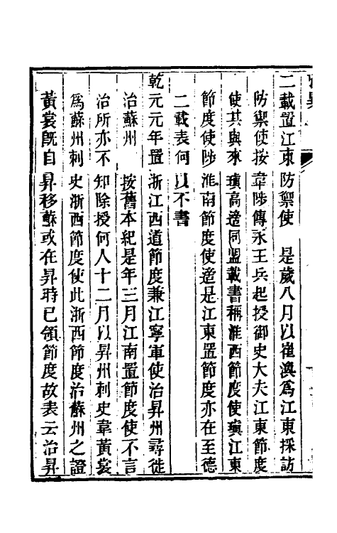 53719-廿二史考异二十二 (清)钱大昕撰.pdf_第3页