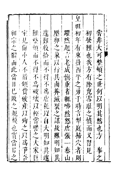 53965-周忠毅公奏议四 (明)周宗建撰.pdf_第3页