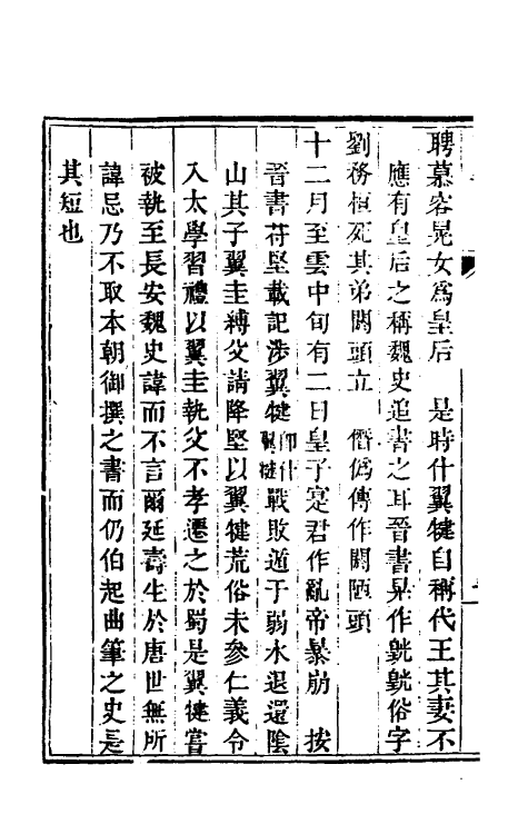 53742-廿二史考异十八 (清)钱大昕撰.pdf_第3页