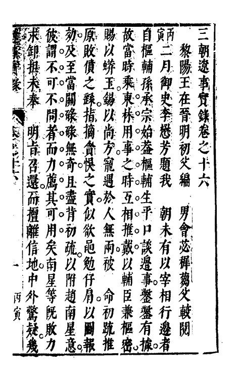 53392-三朝辽事实录十七 (明)王在晋撰.pdf_第2页