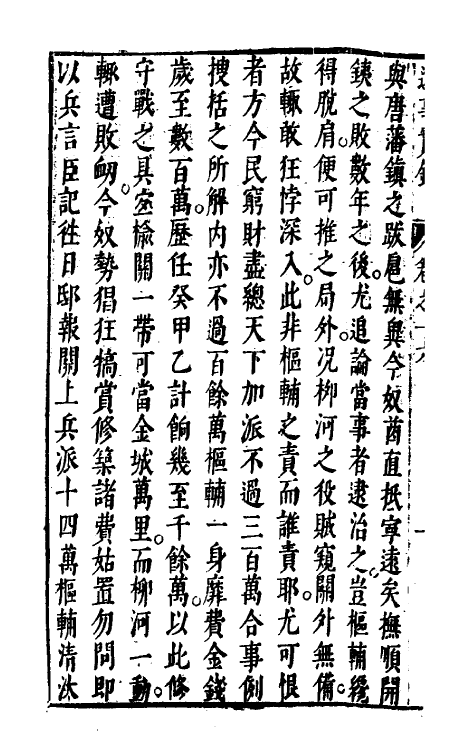 53392-三朝辽事实录十七 (明)王在晋撰.pdf_第3页