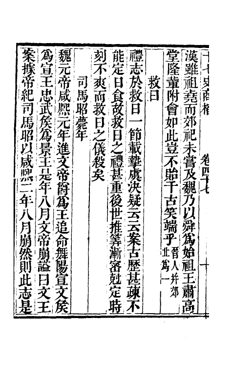 53678-十七史商榷十三 (清)王鸣盛撰.pdf_第3页