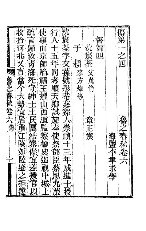 53522-鲁之春秋三 (清)李聿求撰.pdf_第2页