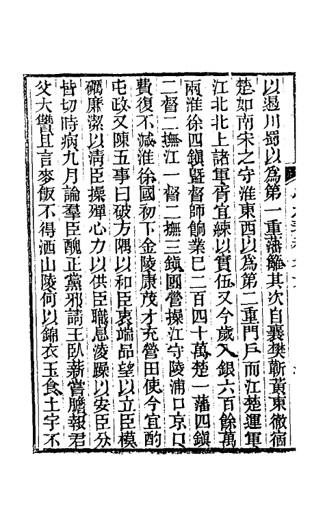 53522-鲁之春秋三 (清)李聿求撰.pdf_第3页