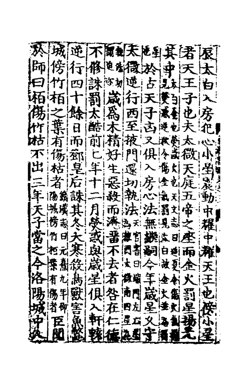 53830-两汉书疏六 (明)周瓘辑.pdf_第3页