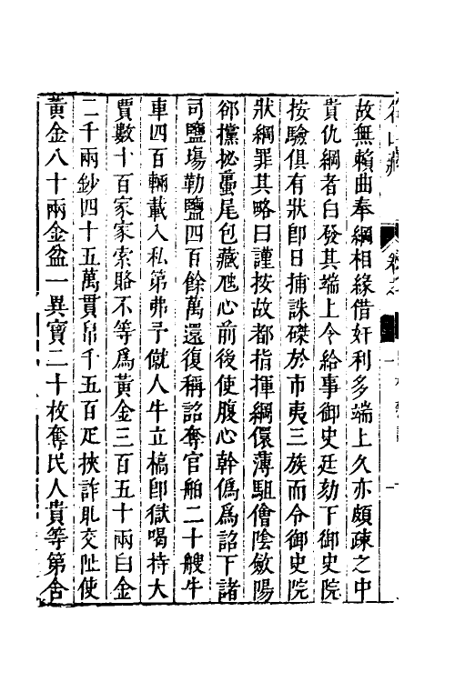 53180-名山藏五十六 (明)何乔远撰.pdf_第3页