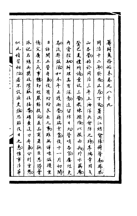 53041-筹办夷务始末二百二十四 文庆 (清)贾桢 (清)宝鋆等纂辑.pdf_第2页