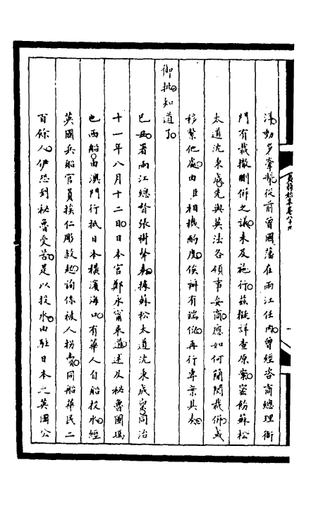 53041-筹办夷务始末二百二十四 文庆 (清)贾桢 (清)宝鋆等纂辑.pdf_第3页