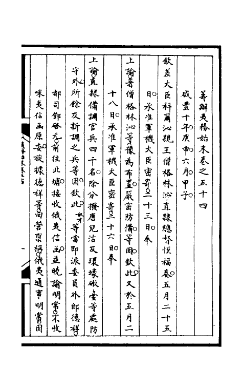 53079-筹办夷务始末一百十六 文庆 (清)贾桢 (清)宝鋆等纂辑.pdf_第2页