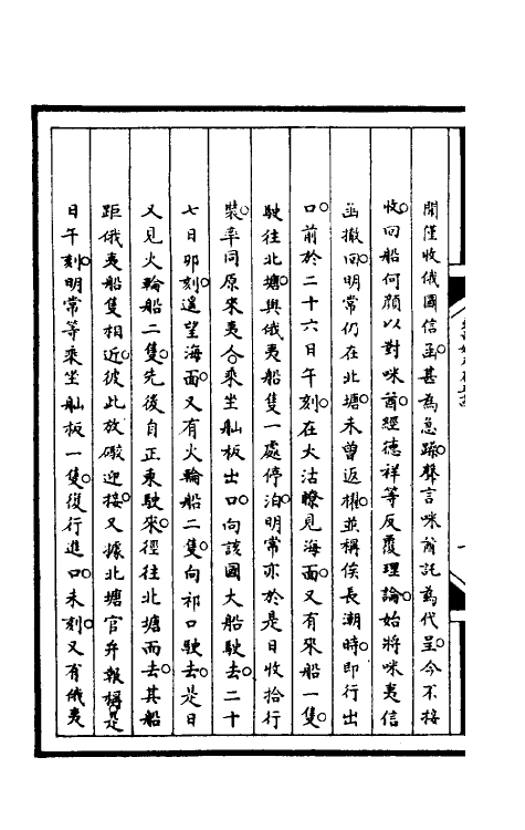 53079-筹办夷务始末一百十六 文庆 (清)贾桢 (清)宝鋆等纂辑.pdf_第3页