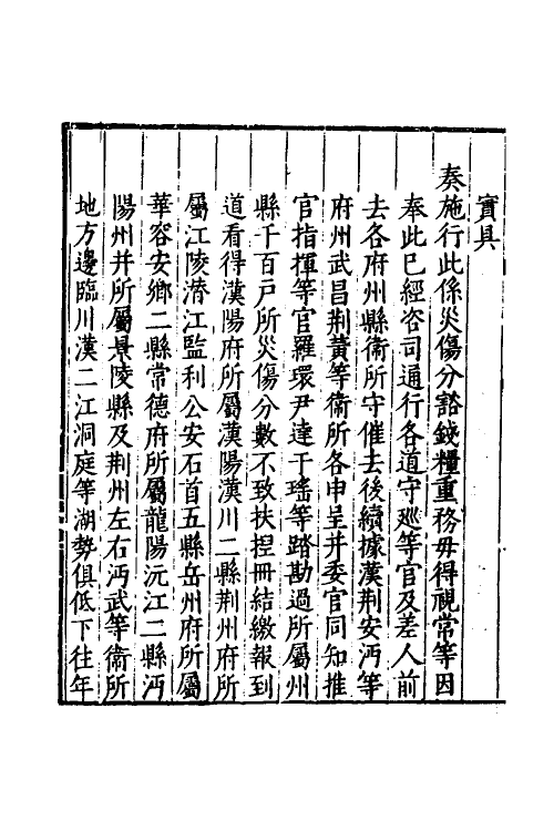 53343-安楚录二 (明)秦金撰.pdf_第3页