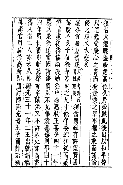 53296-皇明史概五十 (明)朱国祯辑.pdf_第3页