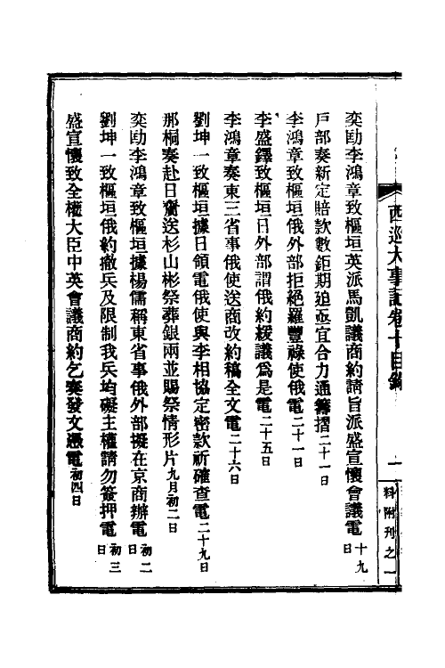 53577-西巡大事记十一 (清)王彦威撰.pdf_第3页