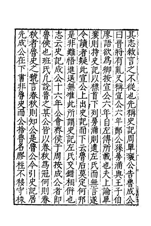 53598-史通训故八 (明)王惟俭撰.pdf_第3页