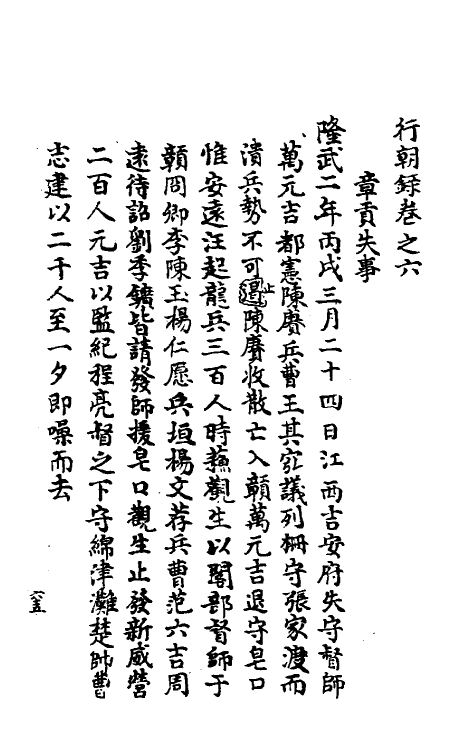 53489-行朝录二 (清)黄宗羲撰.pdf_第2页