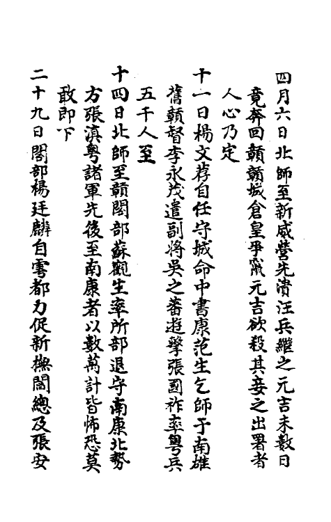 53489-行朝录二 (清)黄宗羲撰.pdf_第3页