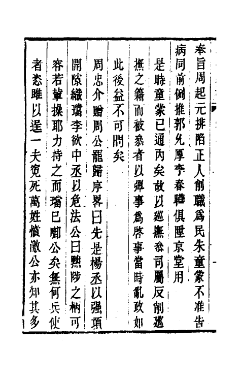 53414-三朝野纪二 (清)李逊之撰.pdf_第3页