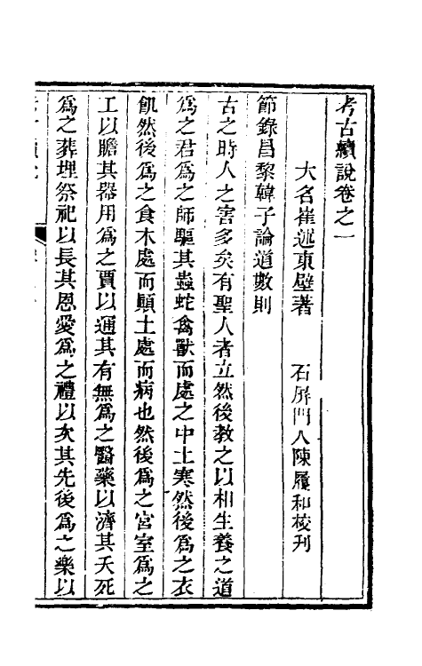 53791-考信录二十七 (清)崔述撰.pdf_第3页