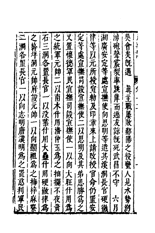 53307-皇明史概三十五 (明)朱国祯辑.pdf_第3页