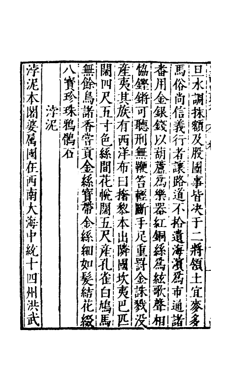 53152-吾学编二十七 (明)郑晓撰.pdf_第3页