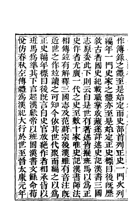 53687-十七史商榷三十 (清)王鸣盛撰.pdf_第3页