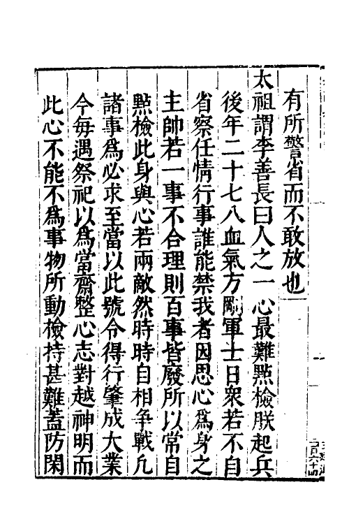 53229-皇明典故纪闻二 (明)余继登辑.pdf_第3页