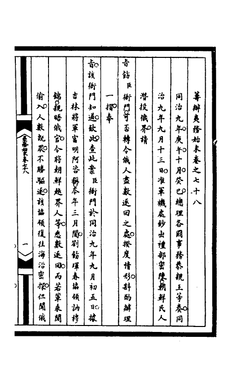 53001-筹办夷务始末二百十四 文庆 (清)贾桢 (清)宝鋆等纂辑.pdf_第2页