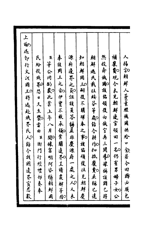 53001-筹办夷务始末二百十四 文庆 (清)贾桢 (清)宝鋆等纂辑.pdf_第3页