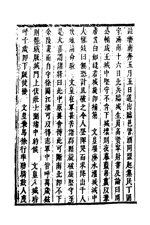 53297-皇明史概六十八 (明)朱国祯辑.pdf_第3页