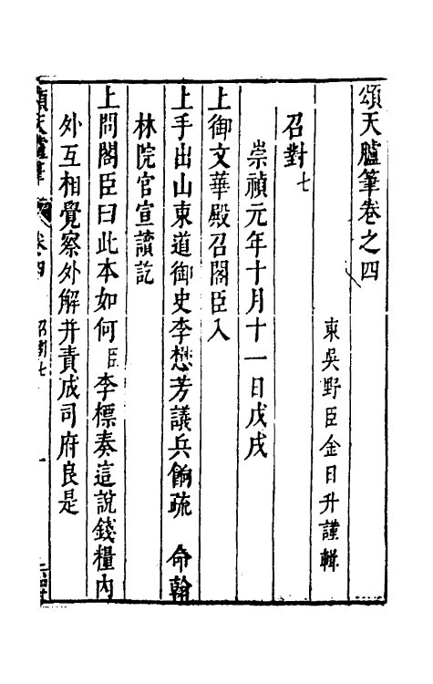 53450-颂天胪笔四 (明)金日升辑.pdf_第2页