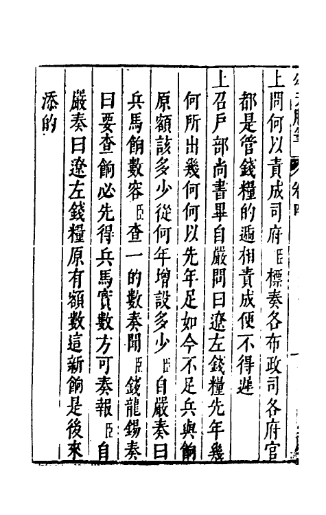 53450-颂天胪笔四 (明)金日升辑.pdf_第3页