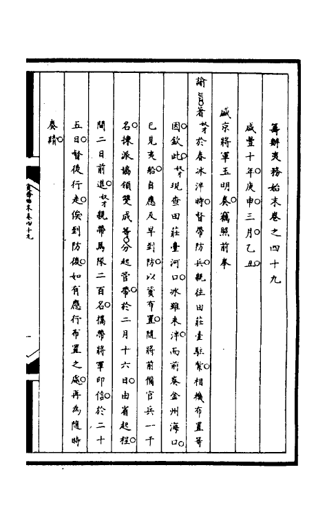 53059-筹办夷务始末一百十一 文庆 (清)贾桢 (清)宝鋆等纂辑.pdf_第2页