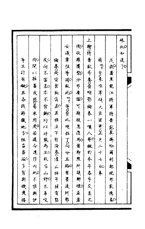 53059-筹办夷务始末一百十一 文庆 (清)贾桢 (清)宝鋆等纂辑.pdf_第3页