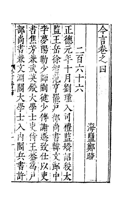 53160-今言四 (明)郑晓撰.pdf_第2页