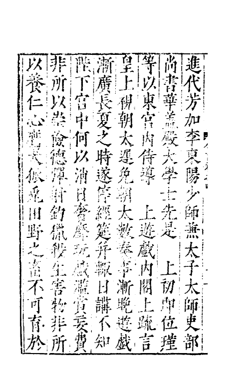 53160-今言四 (明)郑晓撰.pdf_第3页