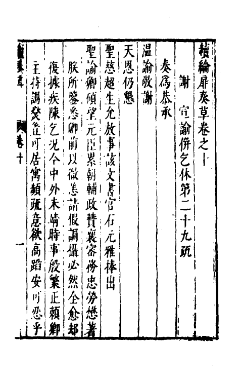 53943-续纶扉奏草六 (明)叶向高撰.pdf_第2页