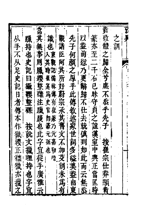 53733-廿二史考异六 (清)钱大昕撰.pdf_第3页