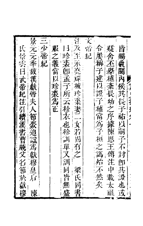 53753-诸史拾遗一 (清)钱大昕撰.pdf_第3页