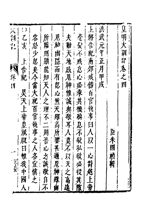 53251-皇明史概二十一 (明)朱国祯辑.pdf_第2页