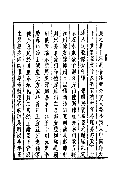 53251-皇明史概二十一 (明)朱国祯辑.pdf_第3页