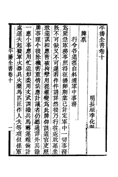 53371-平播全书十一 (明)李化龙撰.pdf_第2页