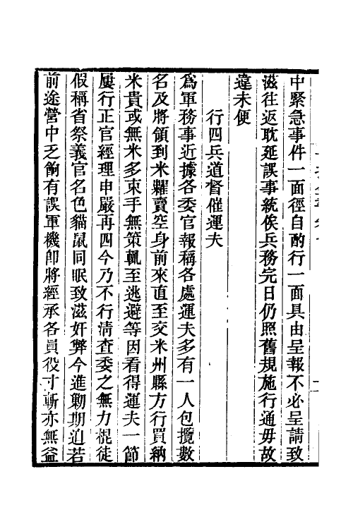 53371-平播全书十一 (明)李化龙撰.pdf_第3页