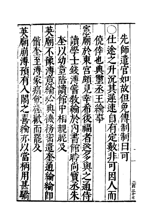 53231-皇明典故纪闻八 (明)余继登辑.pdf_第3页