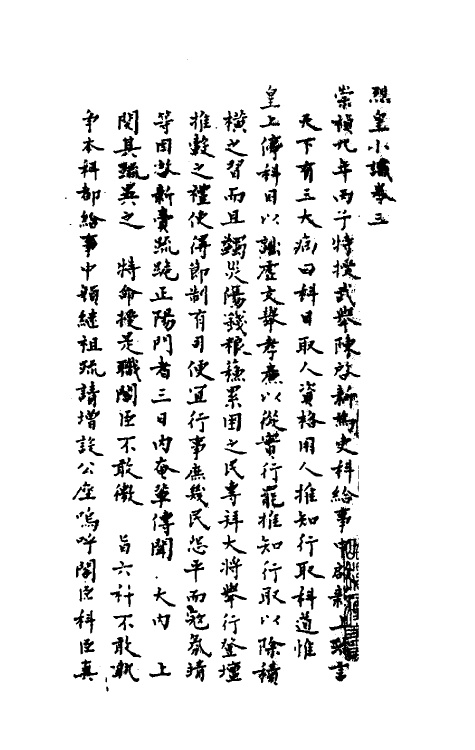 53436-烈皇小识三 (清)文秉撰.pdf_第2页