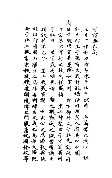 53436-烈皇小识三 (清)文秉撰.pdf_第3页