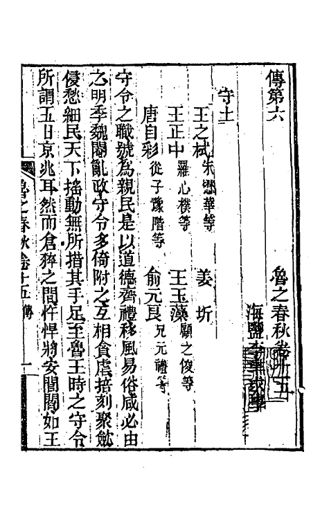 53527-鲁之春秋六 (清)李聿求撰.pdf_第2页