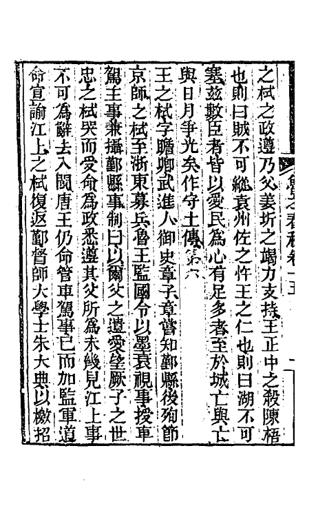 53527-鲁之春秋六 (清)李聿求撰.pdf_第3页