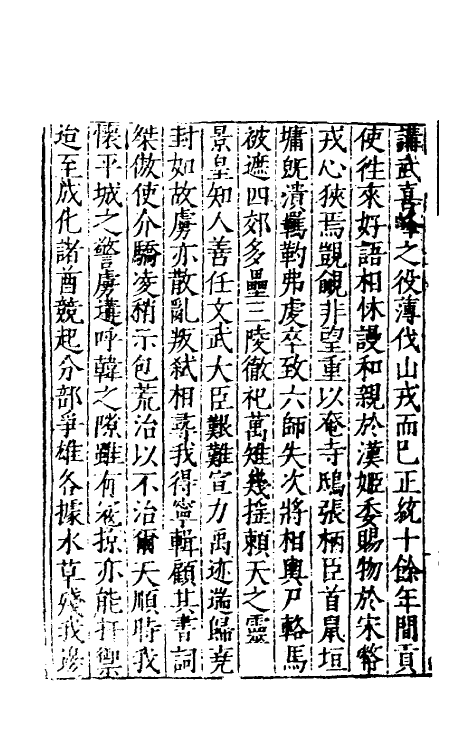 53156-吾学编二十八 (明)郑晓撰.pdf_第3页