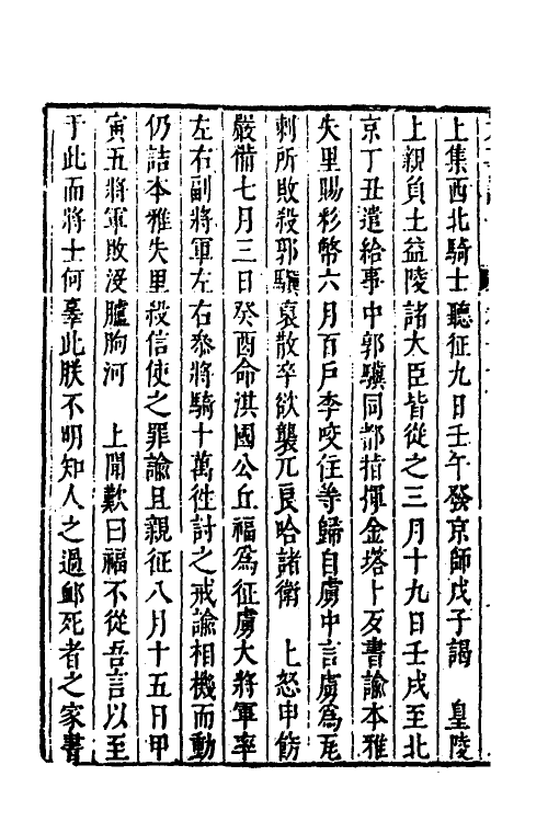 53244-皇明史概三十七 (明)朱国祯辑.pdf_第3页