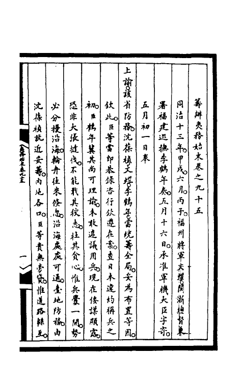 53061-筹办夷务始末二百二十九 文庆 (清)贾桢 (清)宝鋆等纂辑.pdf_第2页